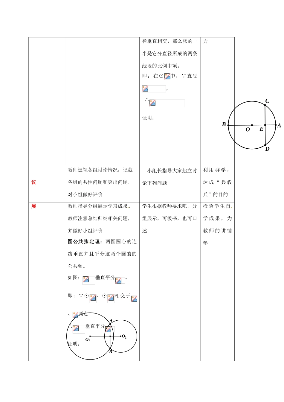 四川省成都市青白江区九年级数学下册 3.7 切线长定理 圆幂定理（一）教案 （新版）北师大版-（新版）北师大版初中九年级下册数学教案_第2页