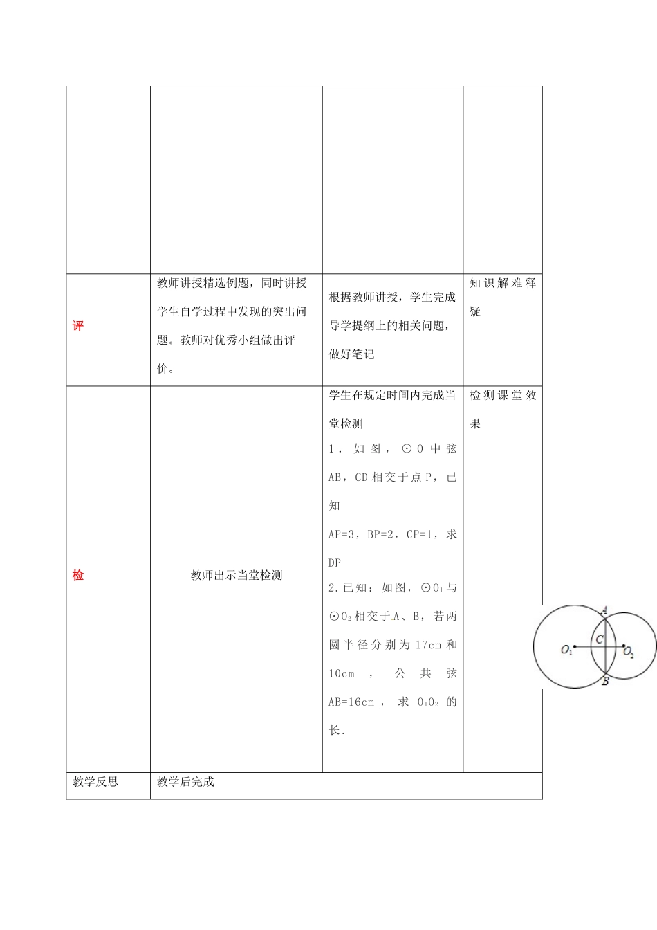 四川省成都市青白江区九年级数学下册 3.7 切线长定理 圆幂定理（一）教案 （新版）北师大版-（新版）北师大版初中九年级下册数学教案_第3页