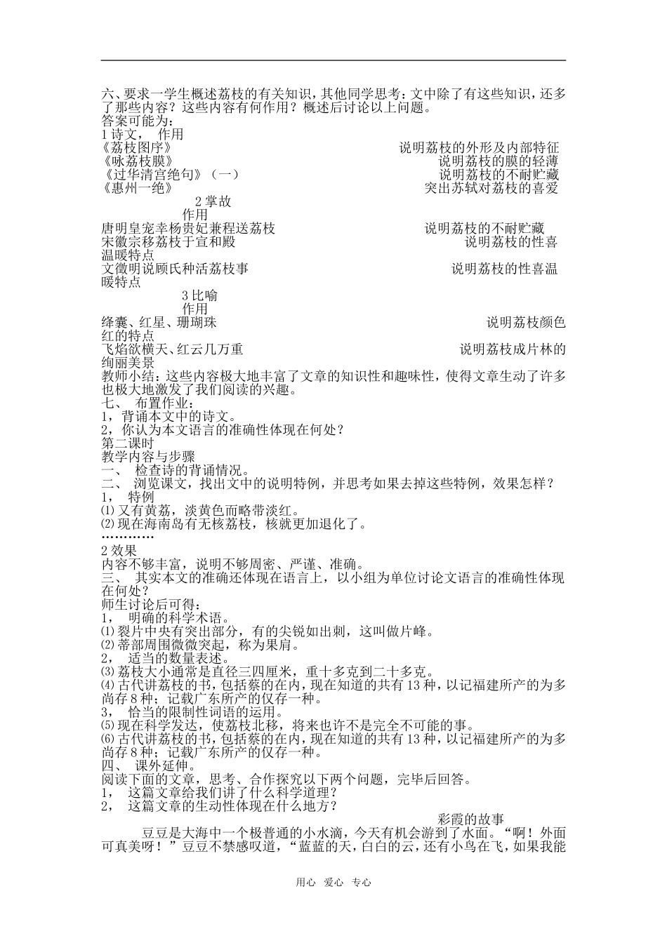 高一语文第二册9　南州六月荔枝丹教案2_第2页