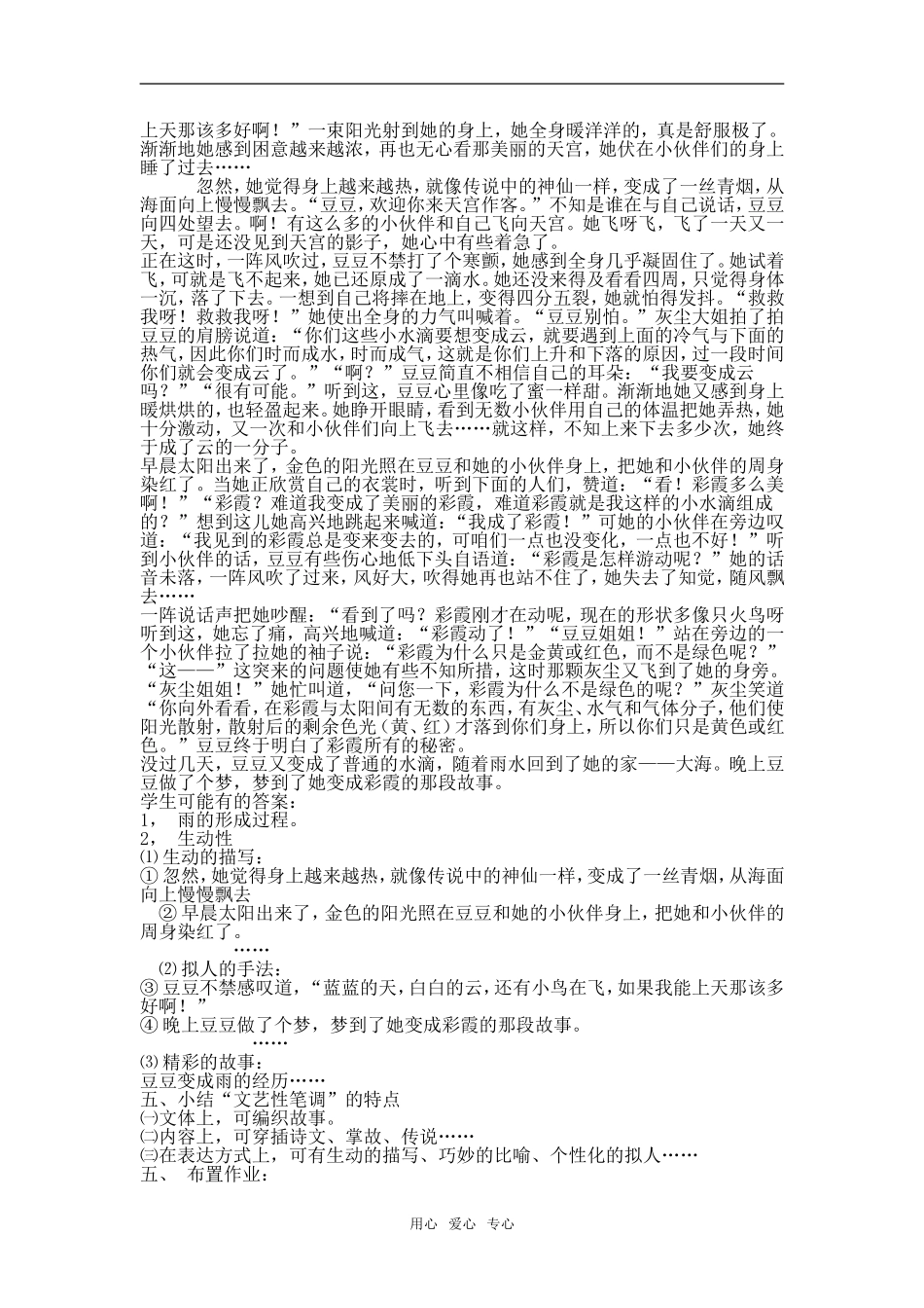 高一语文第二册9　南州六月荔枝丹教案2_第3页