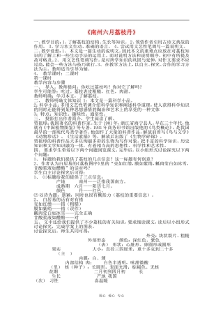 高一语文第二册9　南州六月荔枝丹教案2