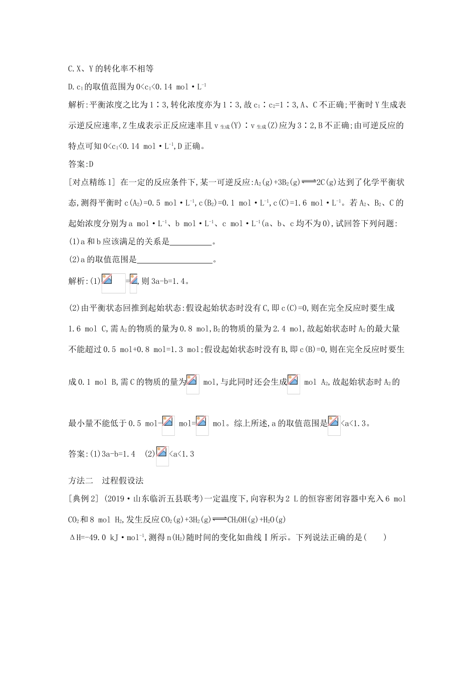 高考化学一轮复习 第七章 第6课时 解决化学平衡问题的两种重要思维方法教案 鲁科版-鲁科版高三全册化学教案_第2页