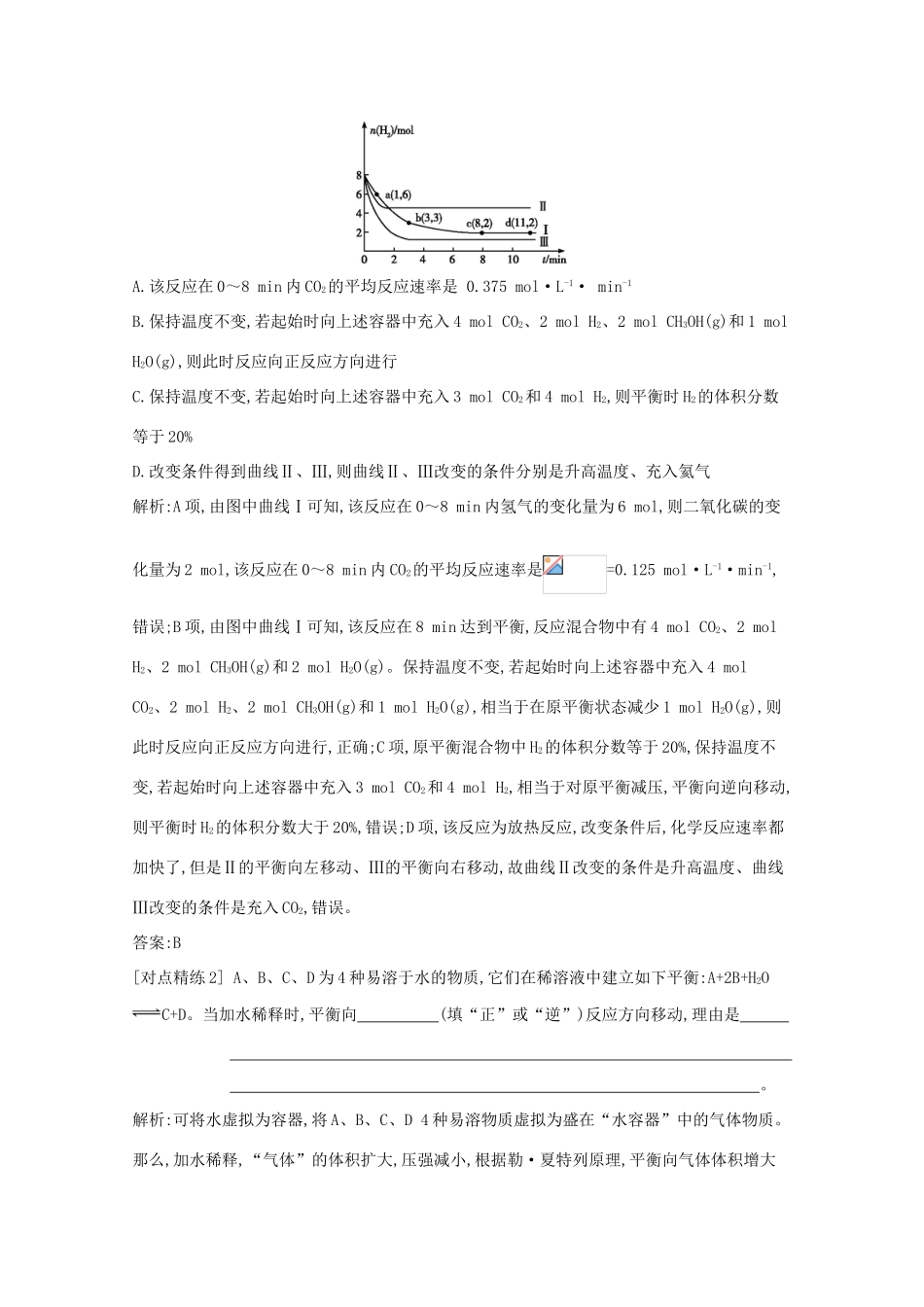 高考化学一轮复习 第七章 第6课时 解决化学平衡问题的两种重要思维方法教案 鲁科版-鲁科版高三全册化学教案_第3页