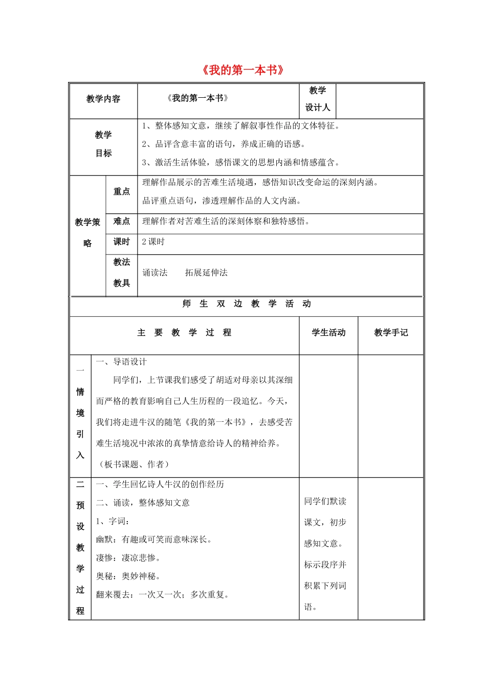 八年级语文下册 第3课《我的第一本书》教案 鲁教版-鲁教版初中八年级下册语文教案_第1页