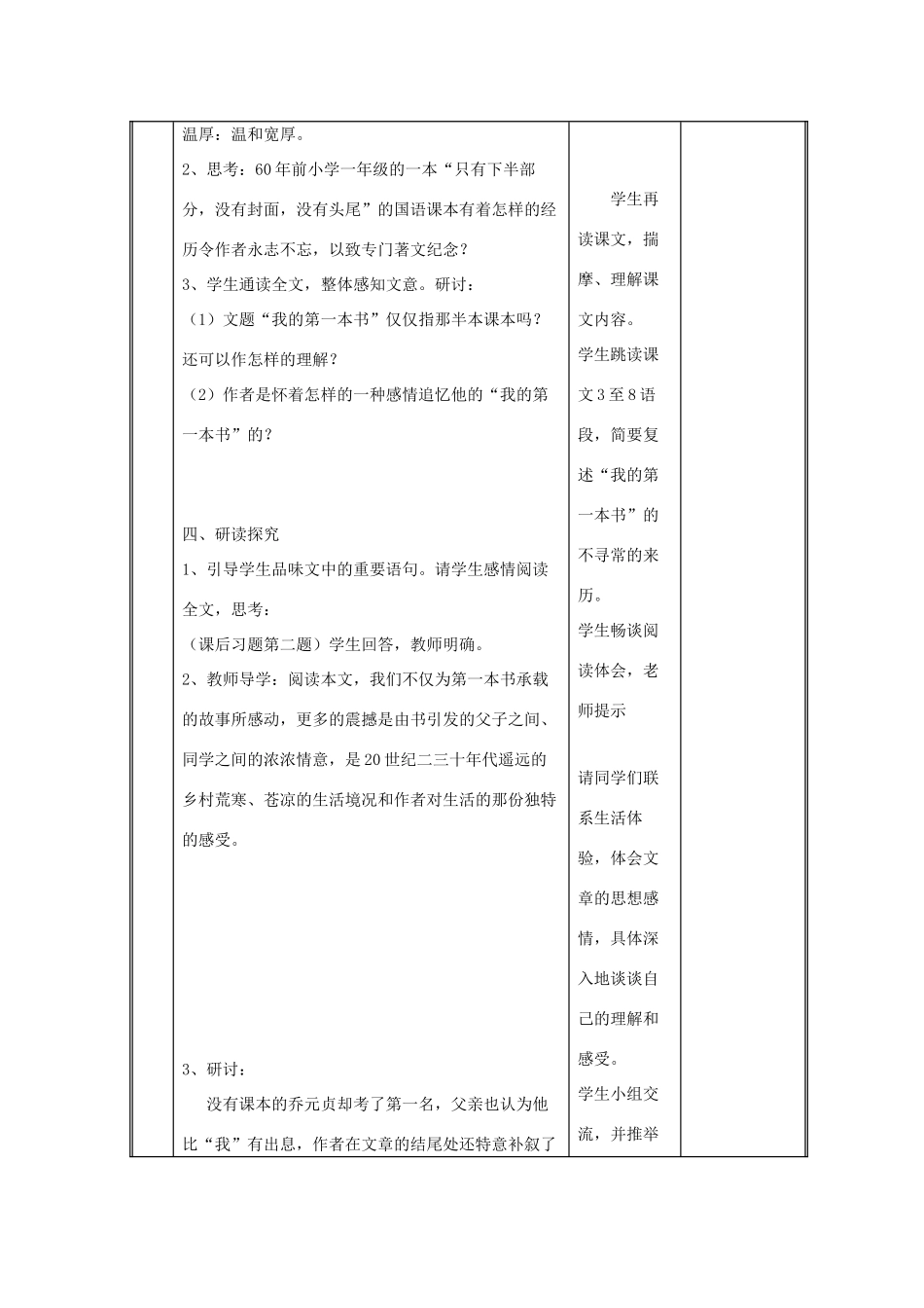 八年级语文下册 第3课《我的第一本书》教案 鲁教版-鲁教版初中八年级下册语文教案_第2页