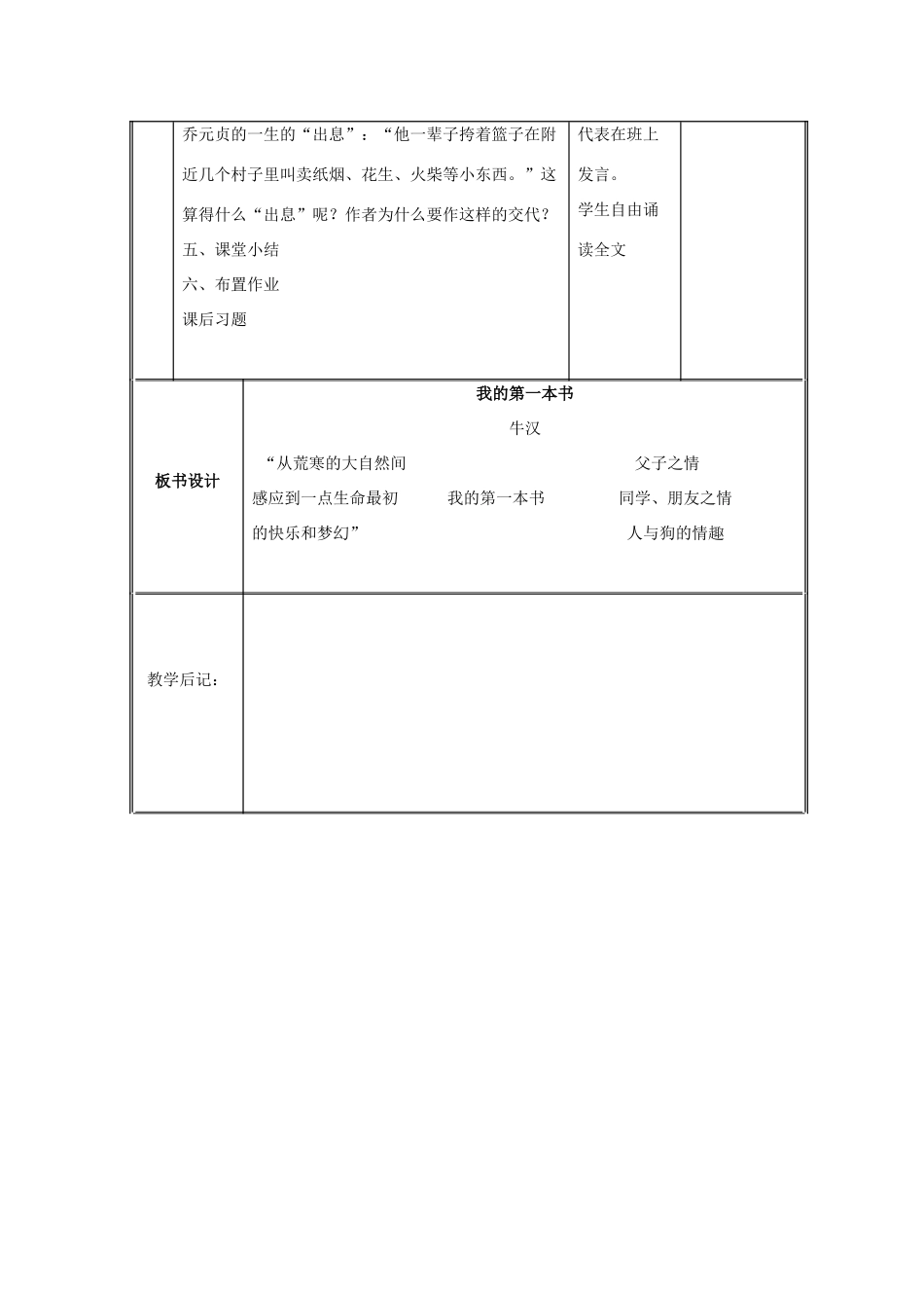 八年级语文下册 第3课《我的第一本书》教案 鲁教版-鲁教版初中八年级下册语文教案_第3页