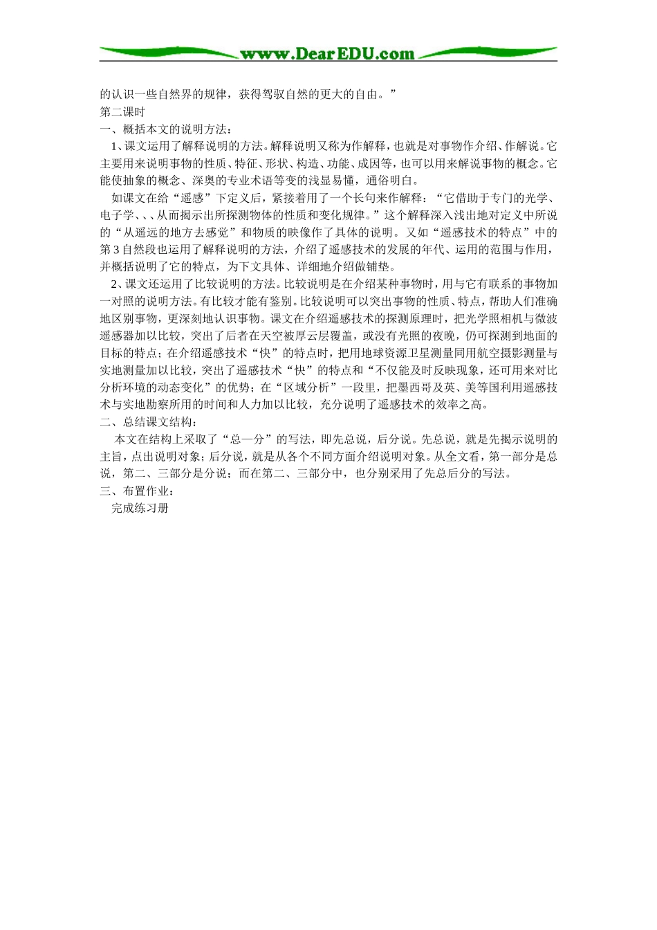 高一语文《遥感》教学设计_第2页