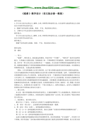 高一语文《遥感》教学设计