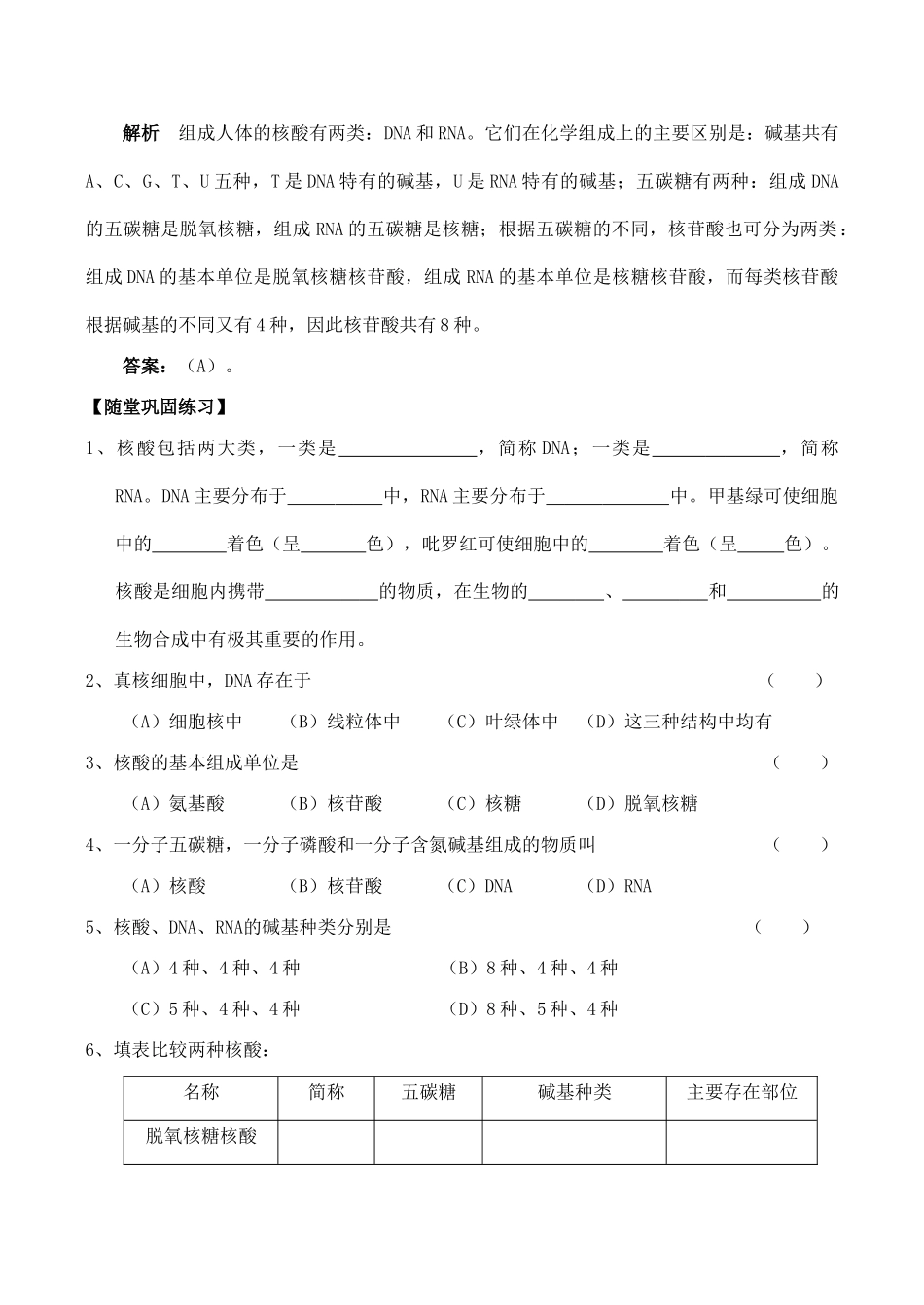山西省运城市康杰中学高中生物 2.3 遗传信息的携带者 核酸教材解读 新人教版必修1_第2页