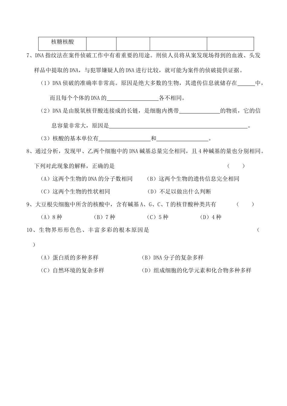 山西省运城市康杰中学高中生物 2.3 遗传信息的携带者 核酸教材解读 新人教版必修1_第3页