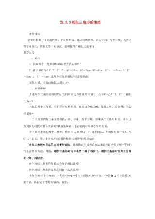 陕西省靖边四中九年级数学上册 24.3.3 相似三角形的性质教案 华东师大版