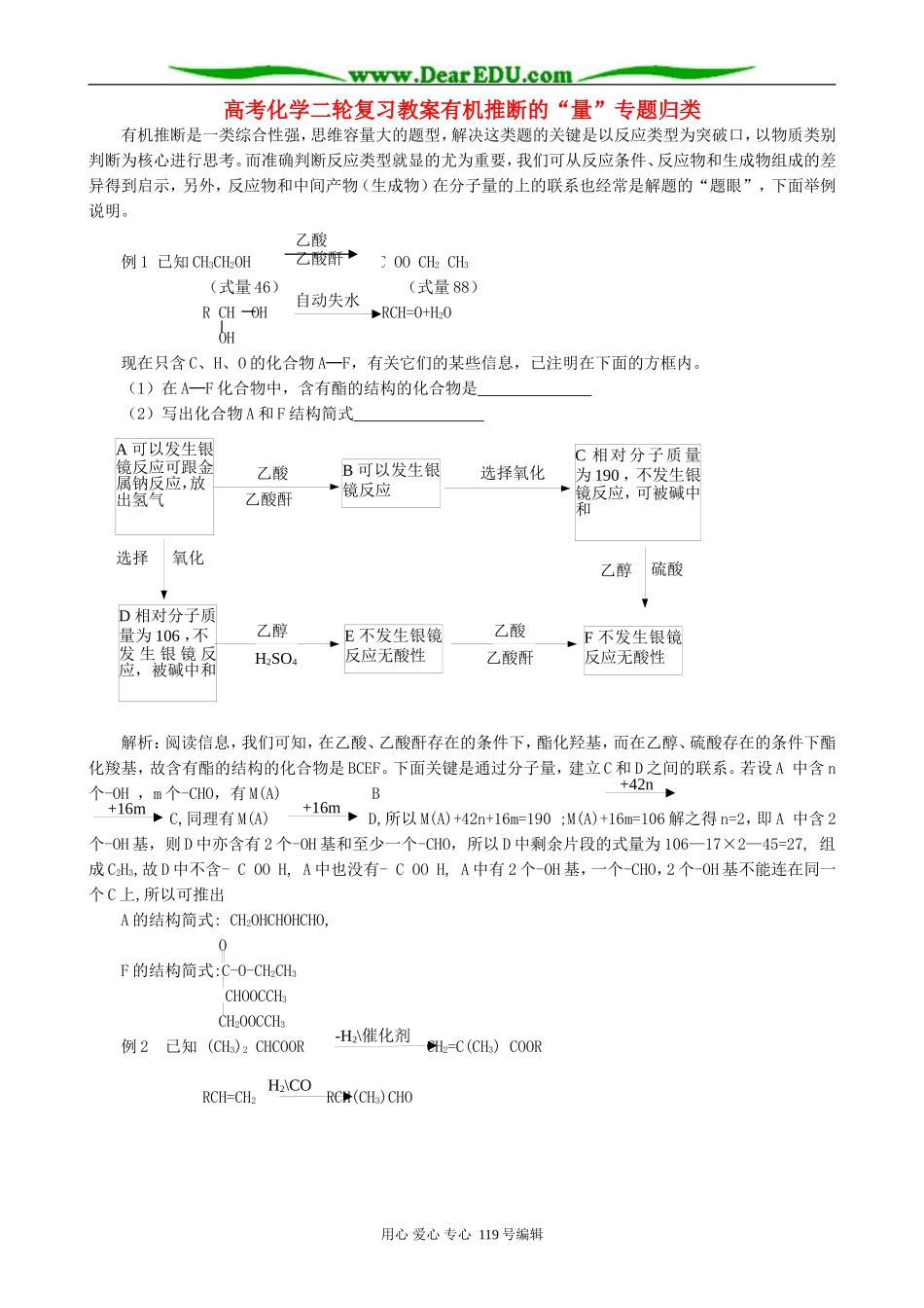 高考化学二轮复习教案有机推断的“量”专题归类_第1页