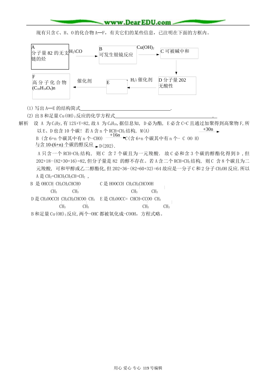 高考化学二轮复习教案有机推断的“量”专题归类_第2页