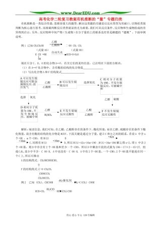 高考化学二轮复习教案有机推断的“量”专题归类