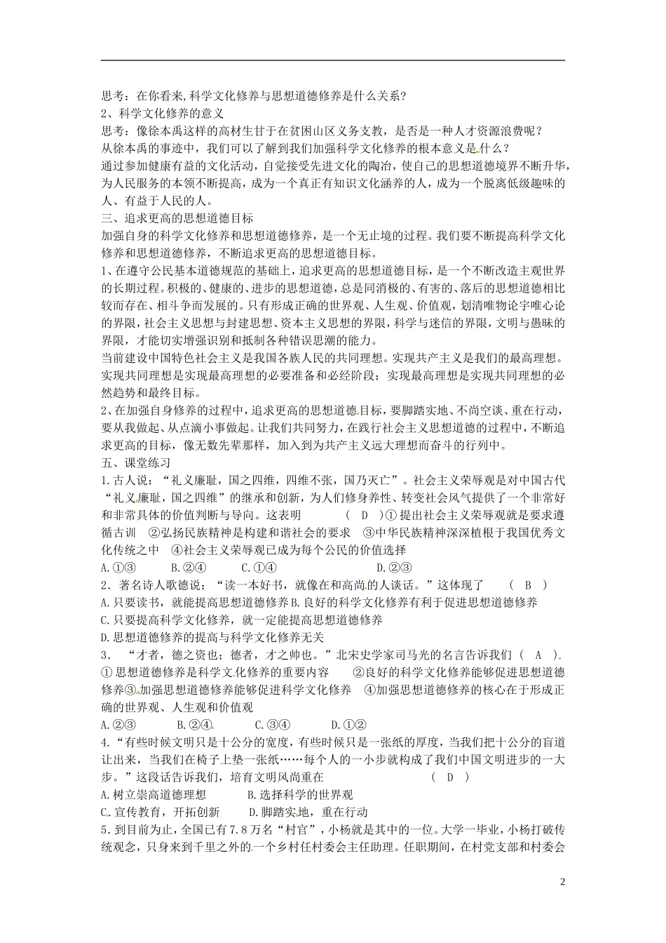 江苏省西亭高级中学高中政治 4.10.2 思想道德修养与科学文化素养教案 新人教版必修3_第2页