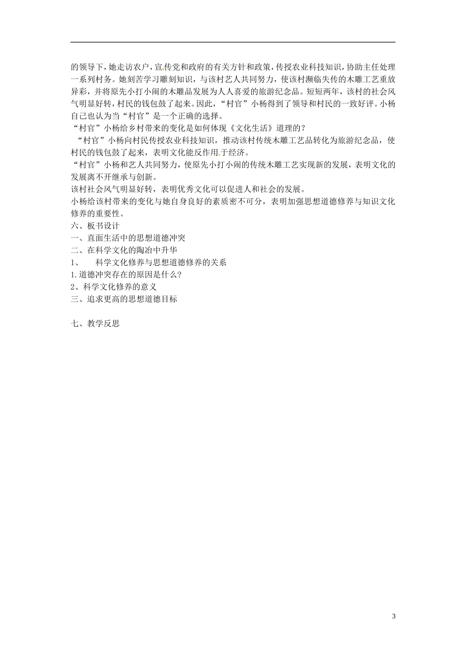 江苏省西亭高级中学高中政治 4.10.2 思想道德修养与科学文化素养教案 新人教版必修3_第3页