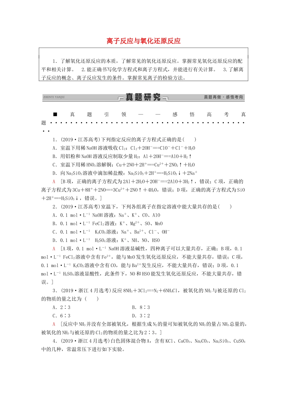 高考化学二轮复习 第1部分 专题3 离子反应与氧化还原反应教案（含解析）-人教版高三全册化学教案_第1页