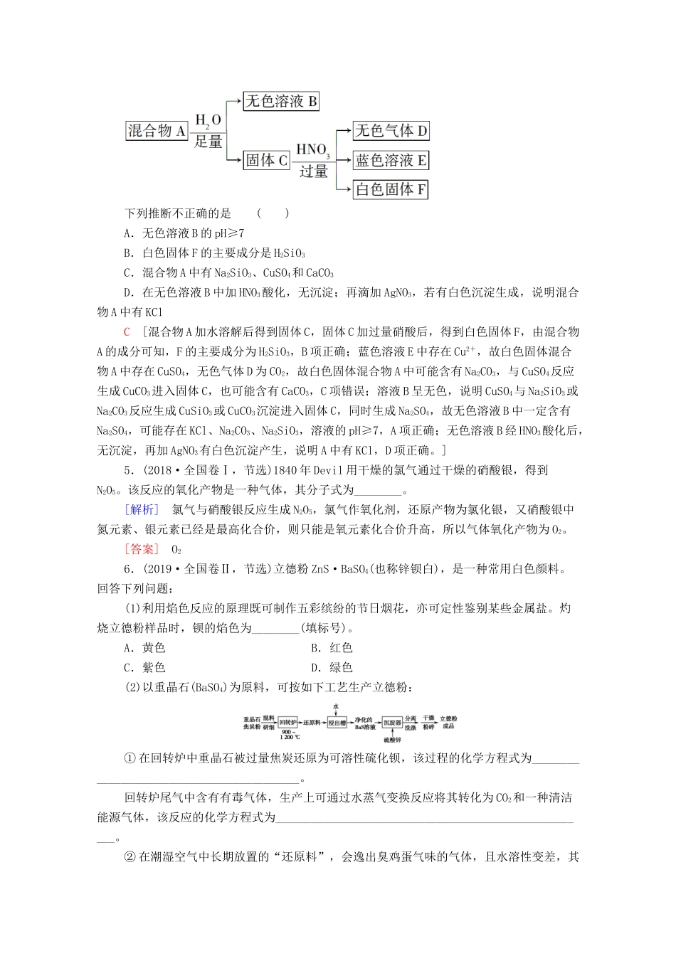 高考化学二轮复习 第1部分 专题3 离子反应与氧化还原反应教案（含解析）-人教版高三全册化学教案_第2页