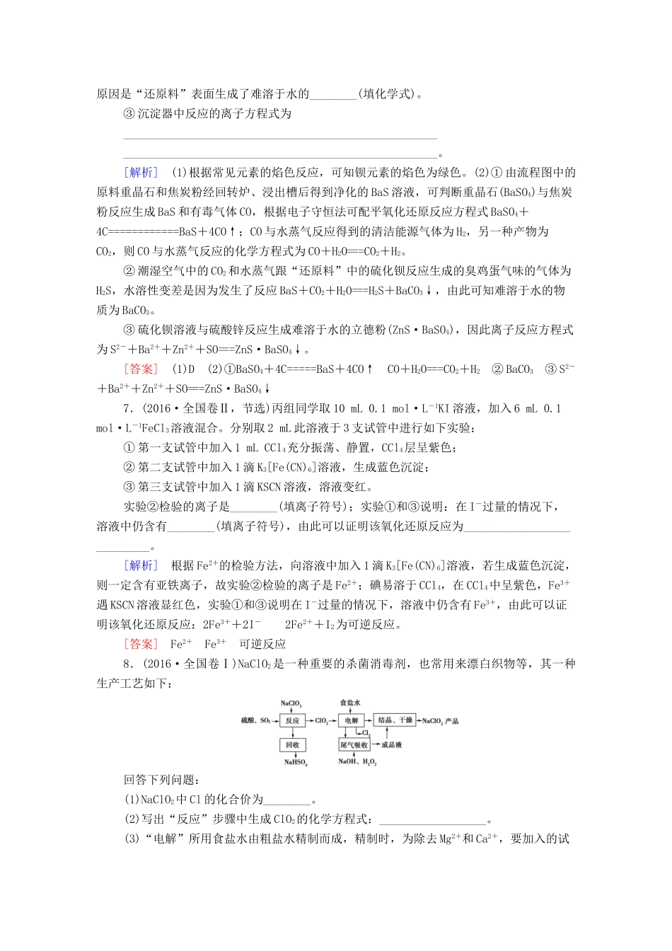 高考化学二轮复习 第1部分 专题3 离子反应与氧化还原反应教案（含解析）-人教版高三全册化学教案_第3页