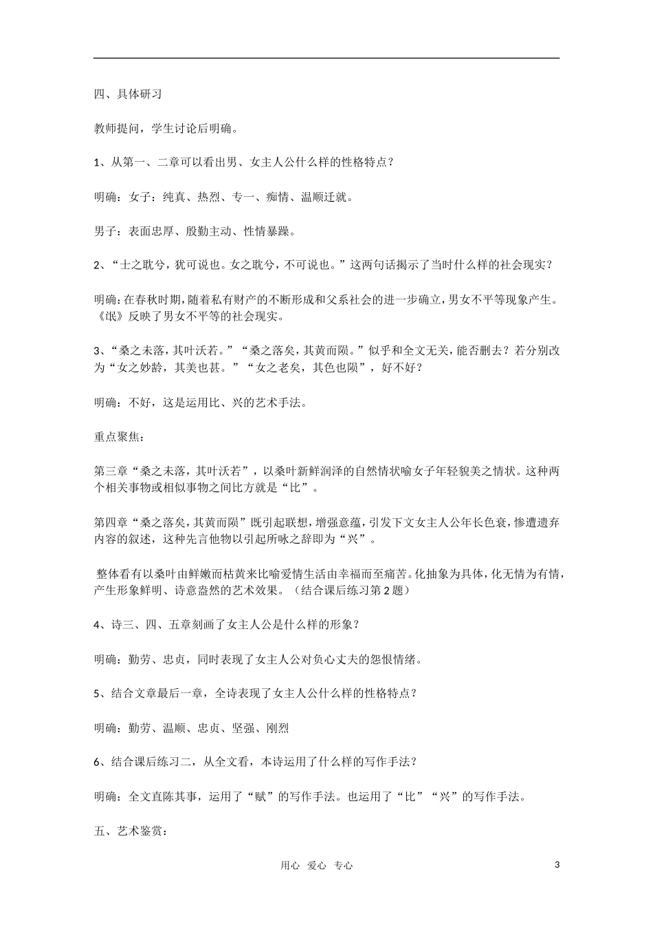 高一语文 第14课《诗经两首》教案 粤教版必修1_第3页