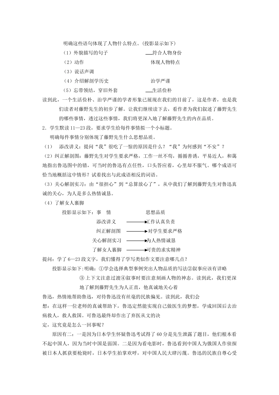 广东省东莞市寮步信义学校八年级语文下册《第1课 藤野先生》教案 新人教版_第2页