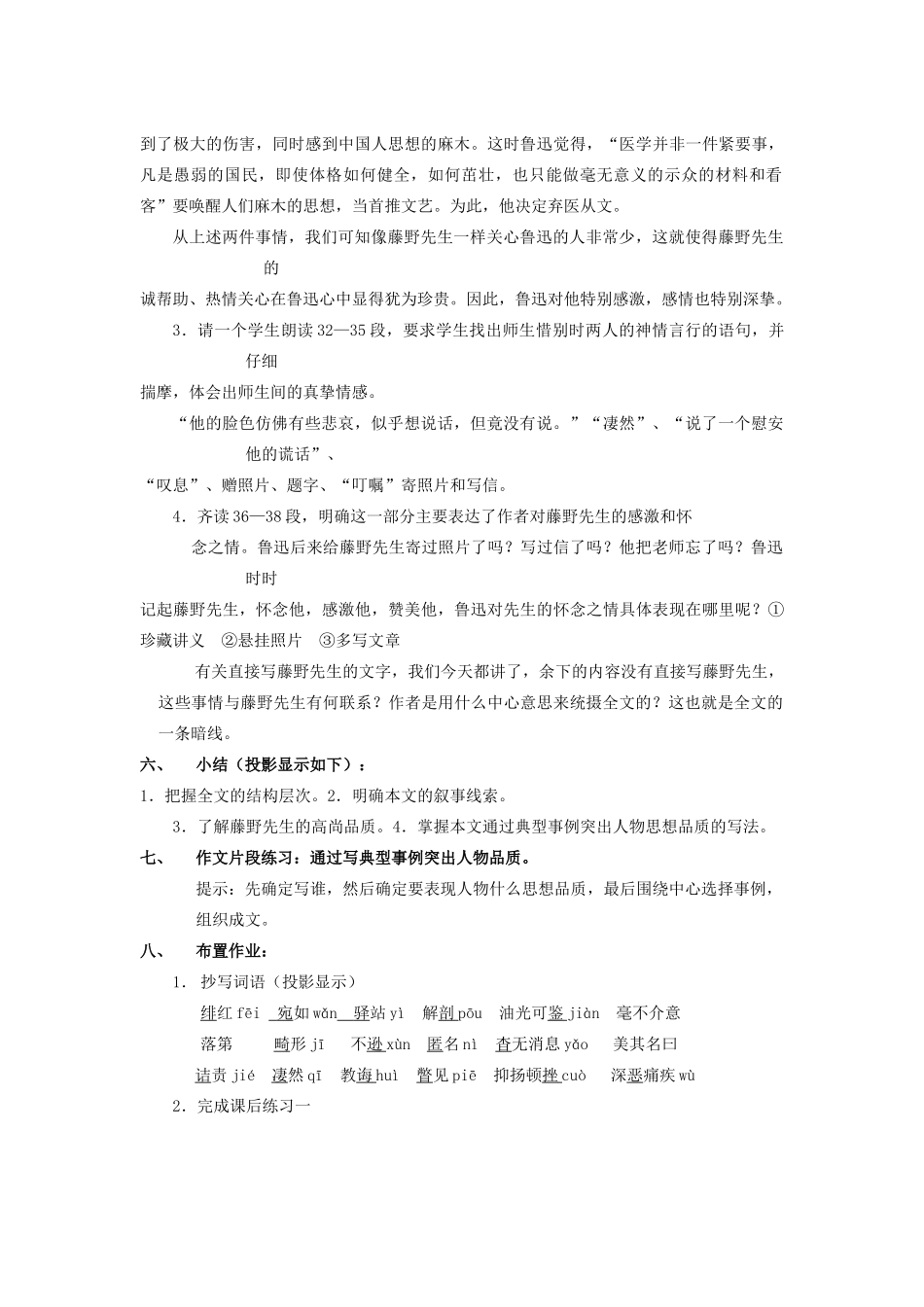 广东省东莞市寮步信义学校八年级语文下册《第1课 藤野先生》教案 新人教版_第3页