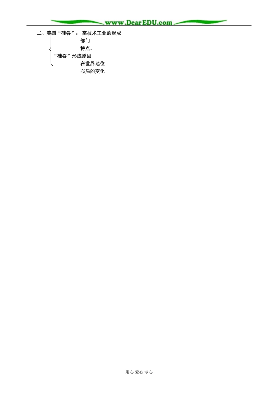 人教版高中地理必修下册新兴工业区3_第2页