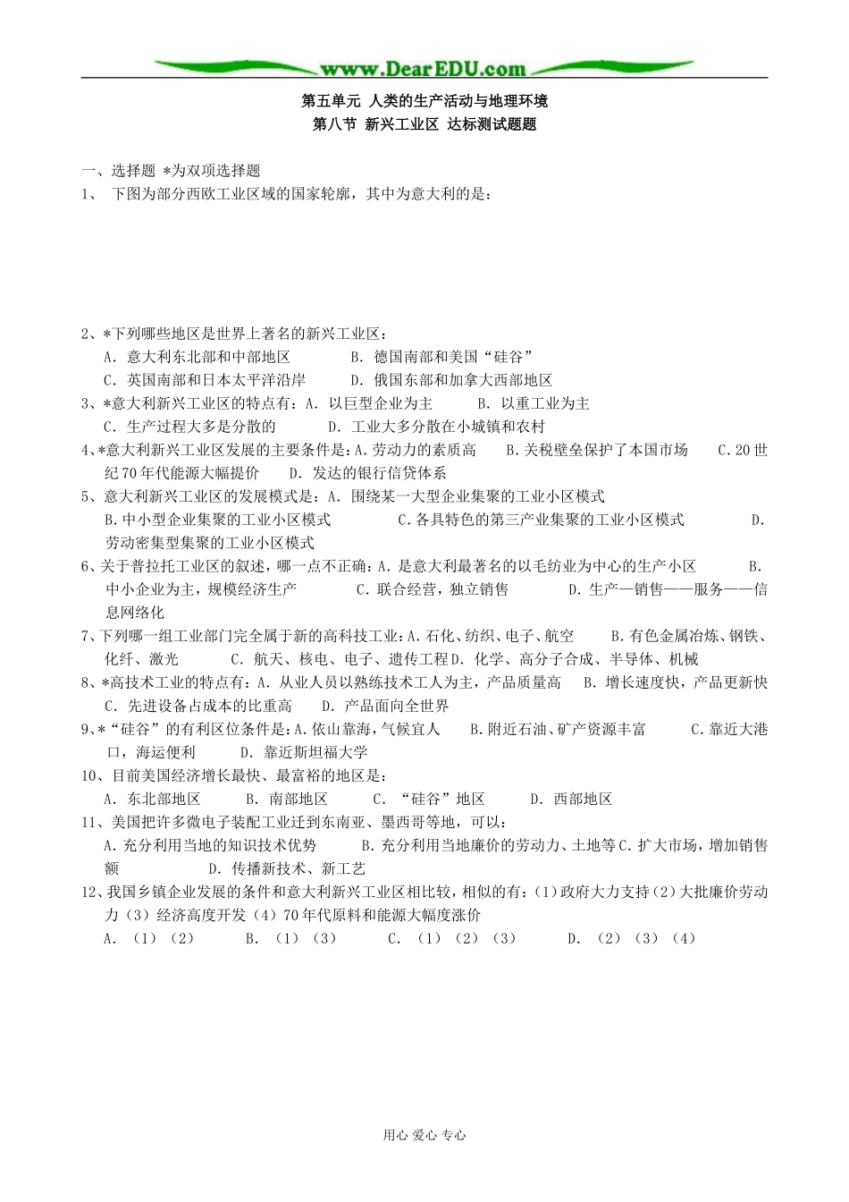 人教版高中地理必修下册新兴工业区3_第3页