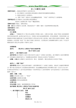 人教版高中地理必修下册新兴工业区3