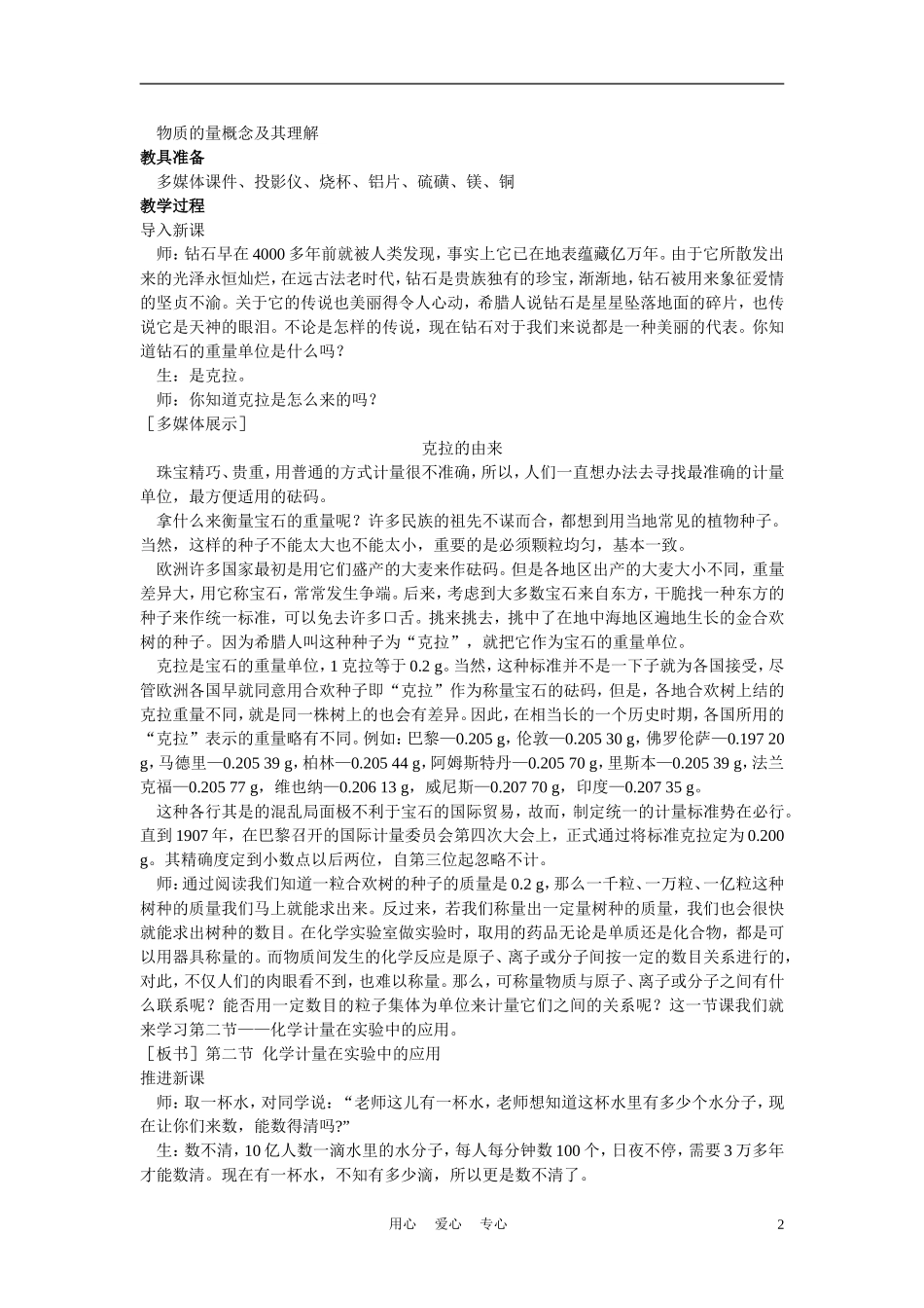 高考化学 第二节 化学计量在实验中的应用 第1课时教案_第2页