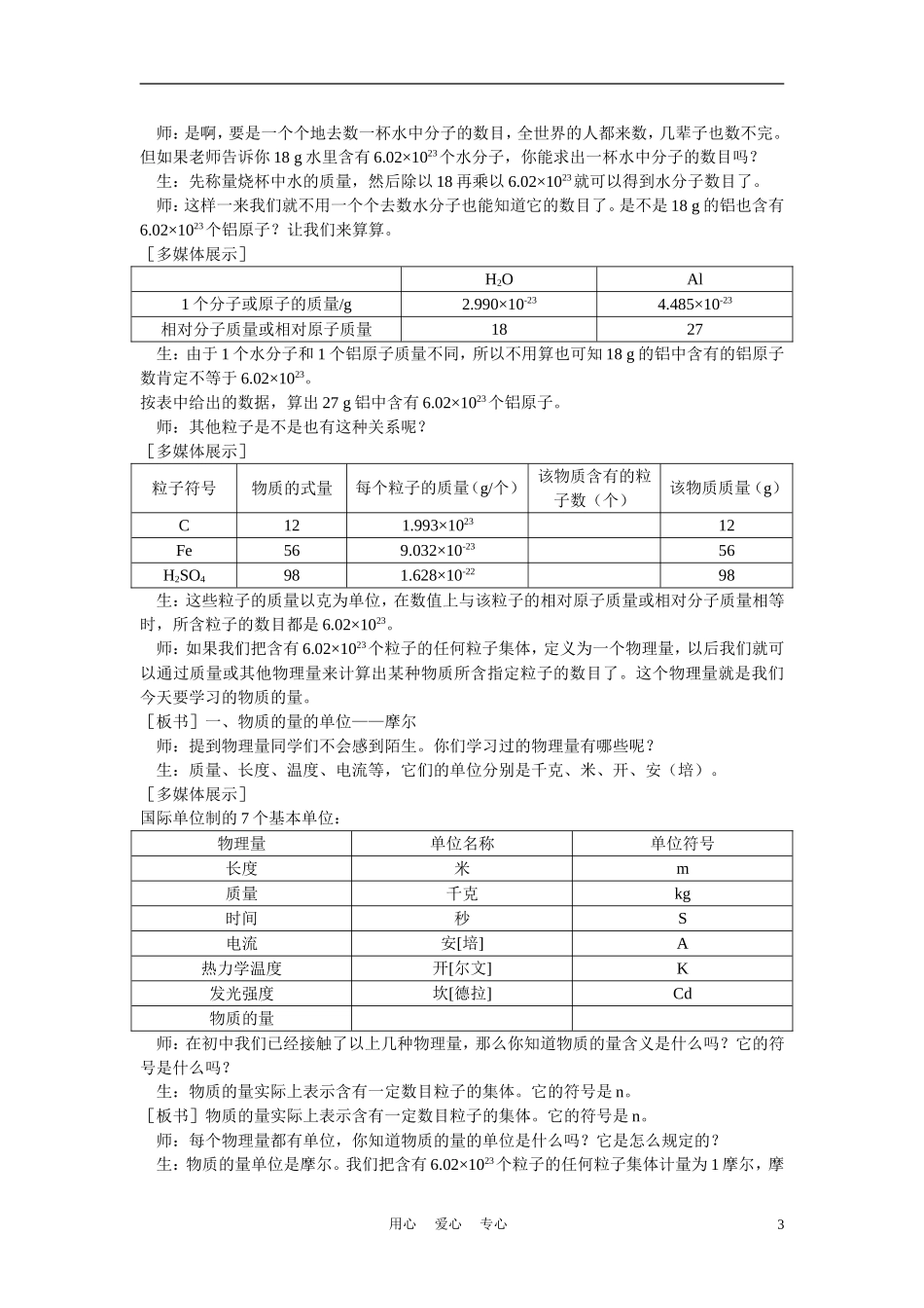 高考化学 第二节 化学计量在实验中的应用 第1课时教案_第3页