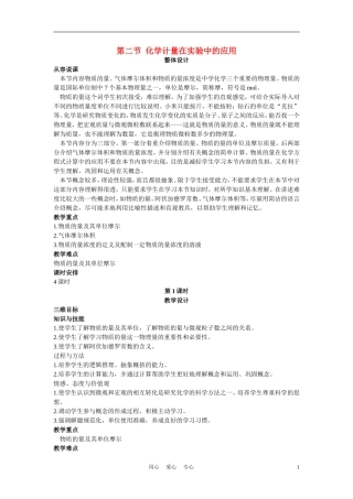 高考化学 第二节 化学计量在实验中的应用 第1课时教案