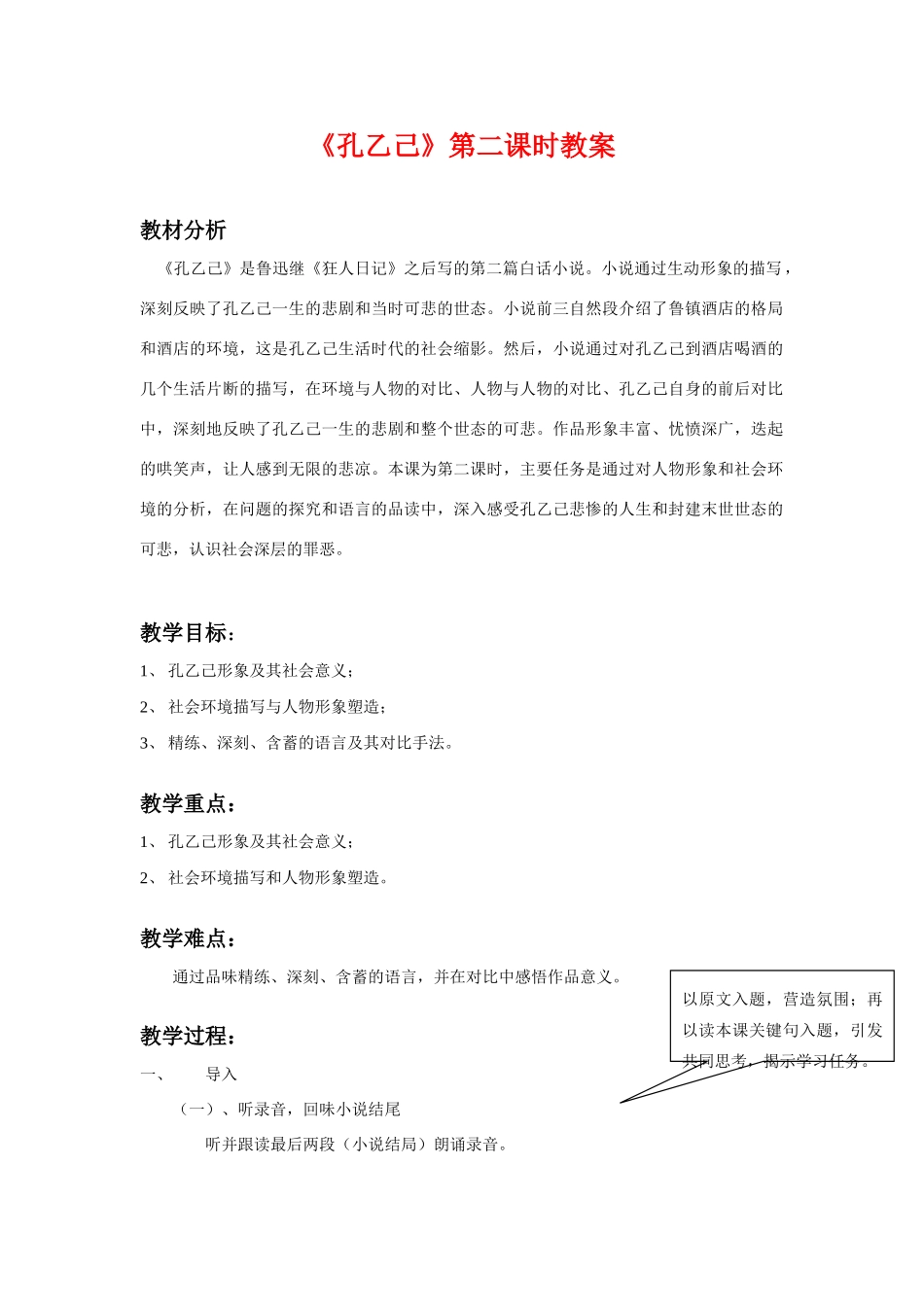 八年级语文下册册 《孔乙己》第二课时初中优秀教学设计 苏教版_第1页