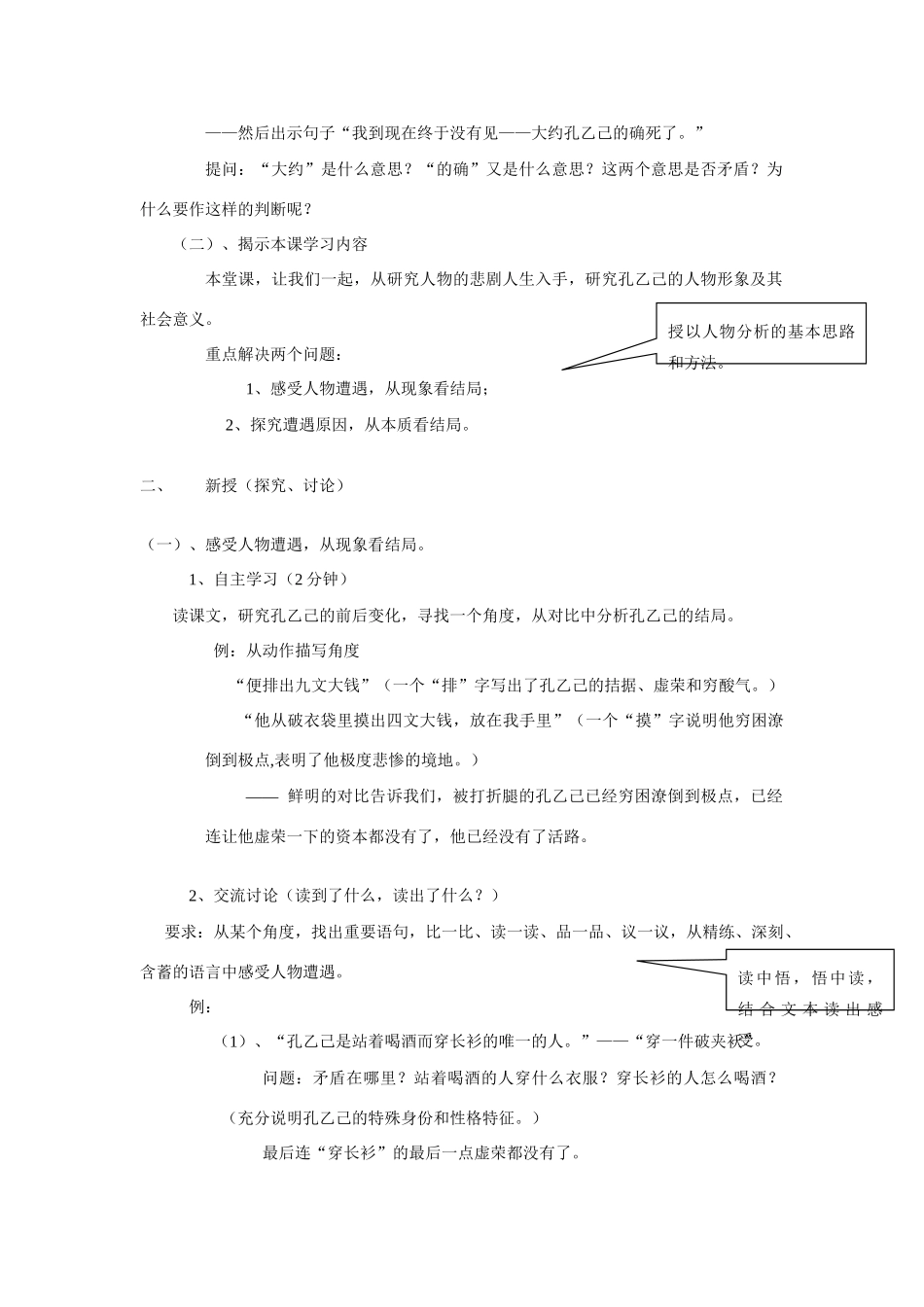 八年级语文下册册 《孔乙己》第二课时初中优秀教学设计 苏教版_第2页