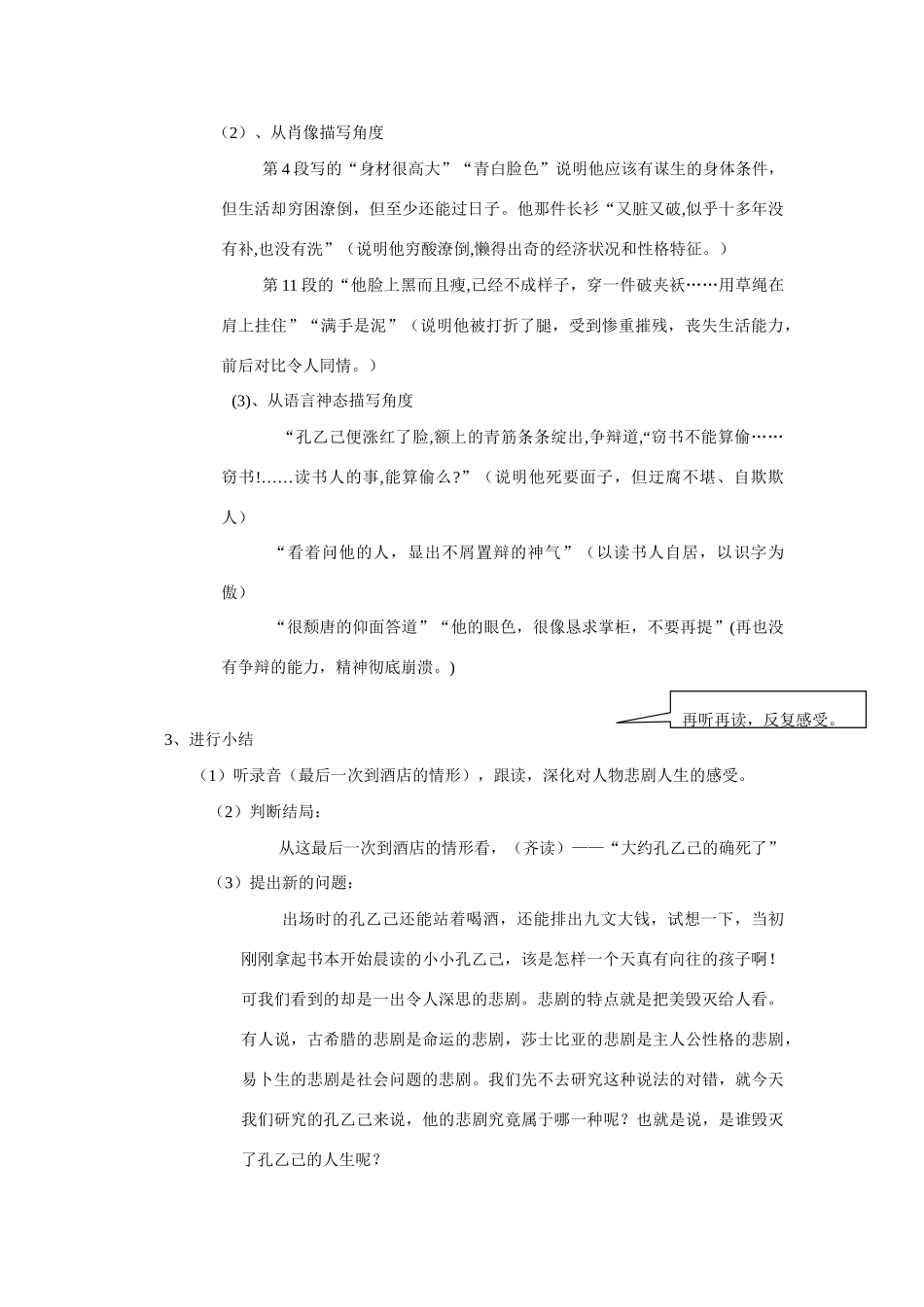 八年级语文下册册 《孔乙己》第二课时初中优秀教学设计 苏教版_第3页