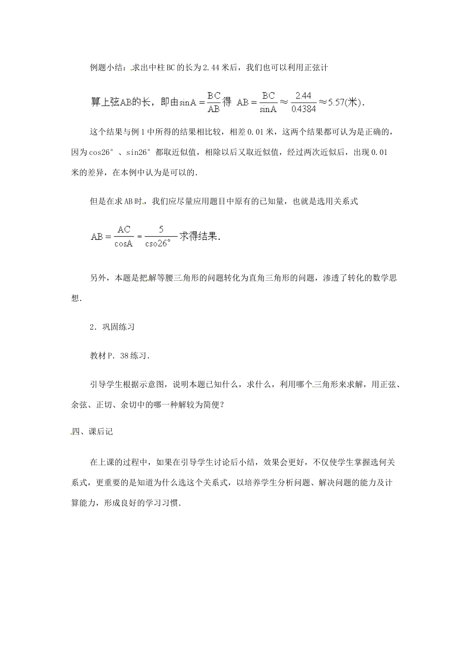 新疆兵团第五师八十八团学校九年级数学下册《应用举例》教案2 新人教版_第3页