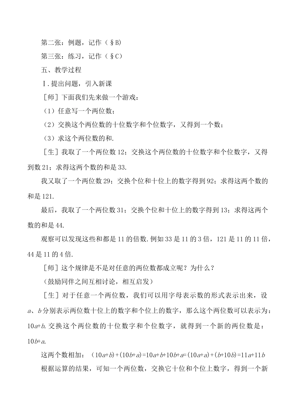 浙教版七年级数学上册 整式的加减_第2页