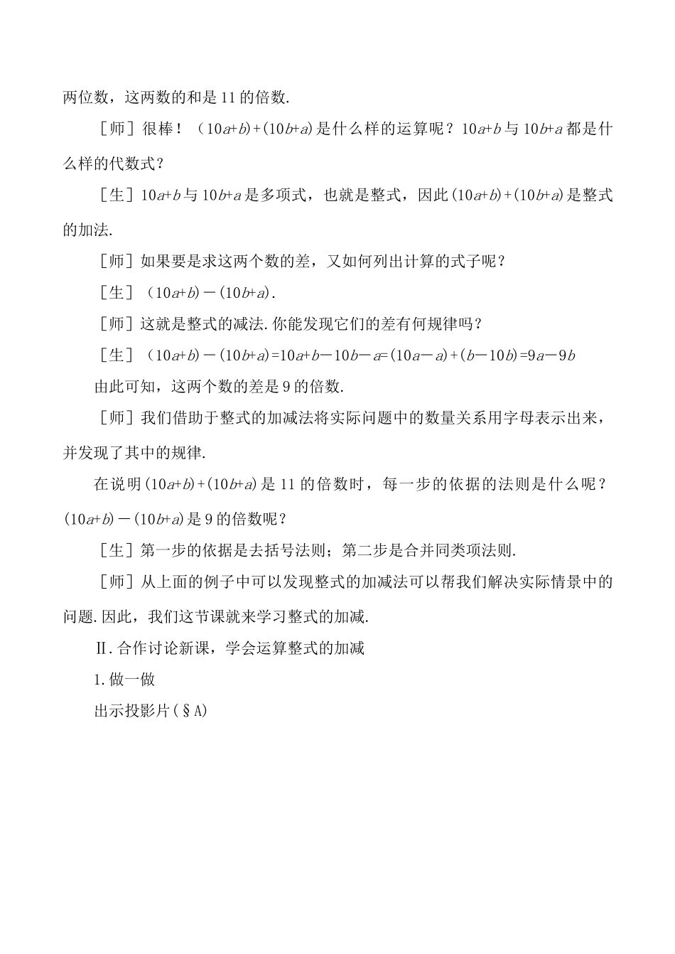 浙教版七年级数学上册 整式的加减_第3页