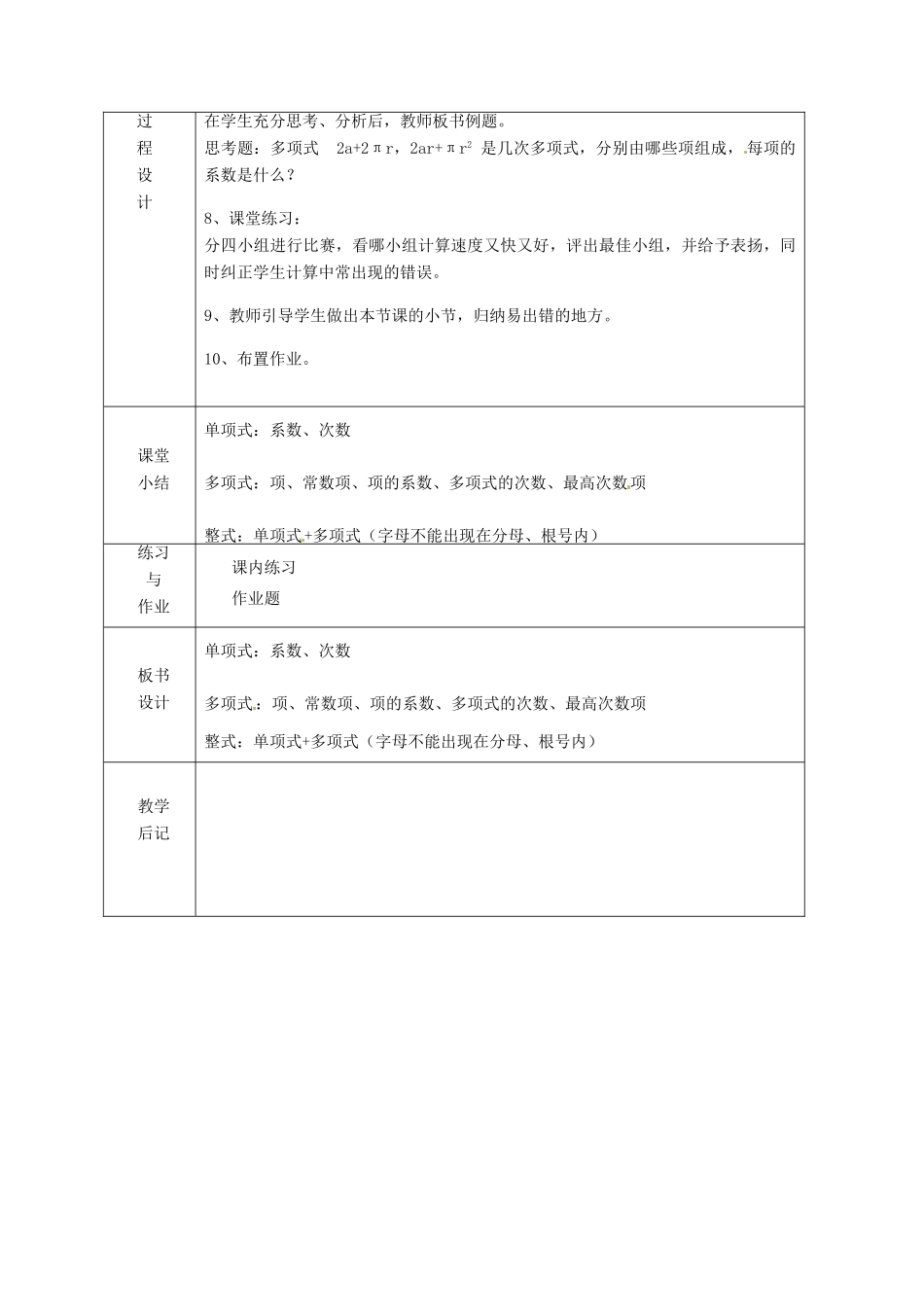 浙江省绍兴县杨汛桥镇中学七年级数学上册 4.4《整式》教案 浙教版_第2页