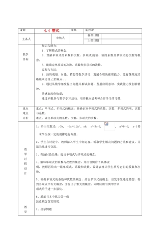 浙江省绍兴县杨汛桥镇中学七年级数学上册 4.4《整式》教案 浙教版