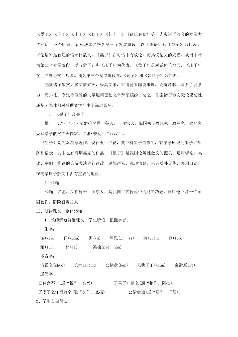 八年级语文下册 《公输》教学设计 语文版_第2页