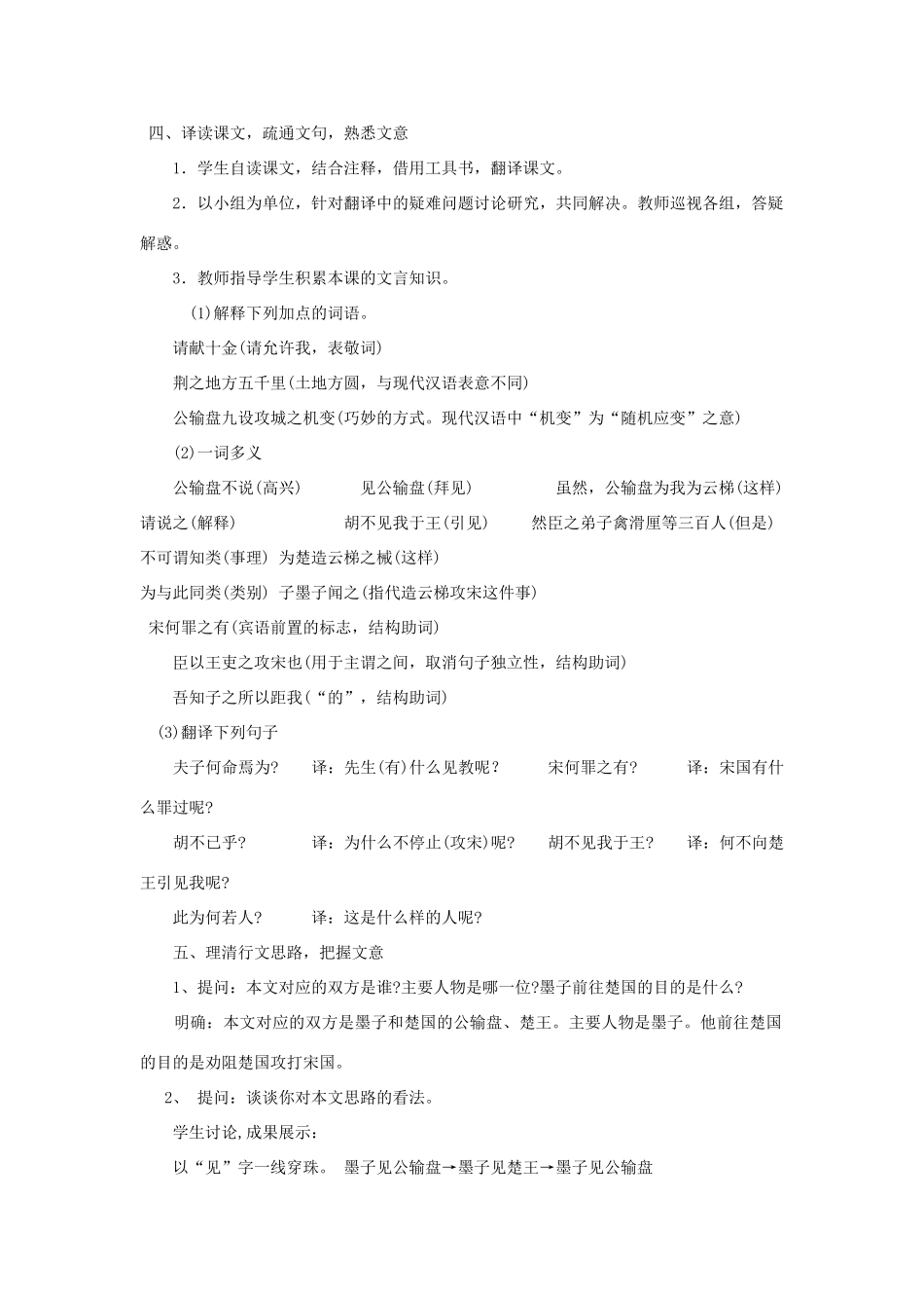 八年级语文下册 《公输》教学设计 语文版_第3页