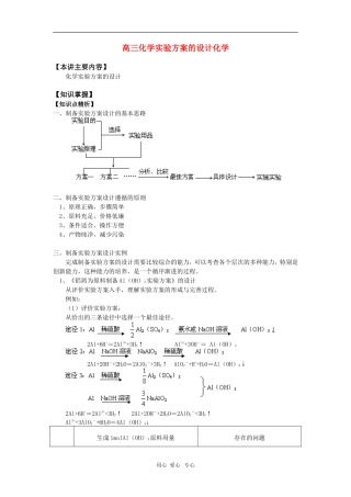 高三化学实验方案的设计化学知识精讲