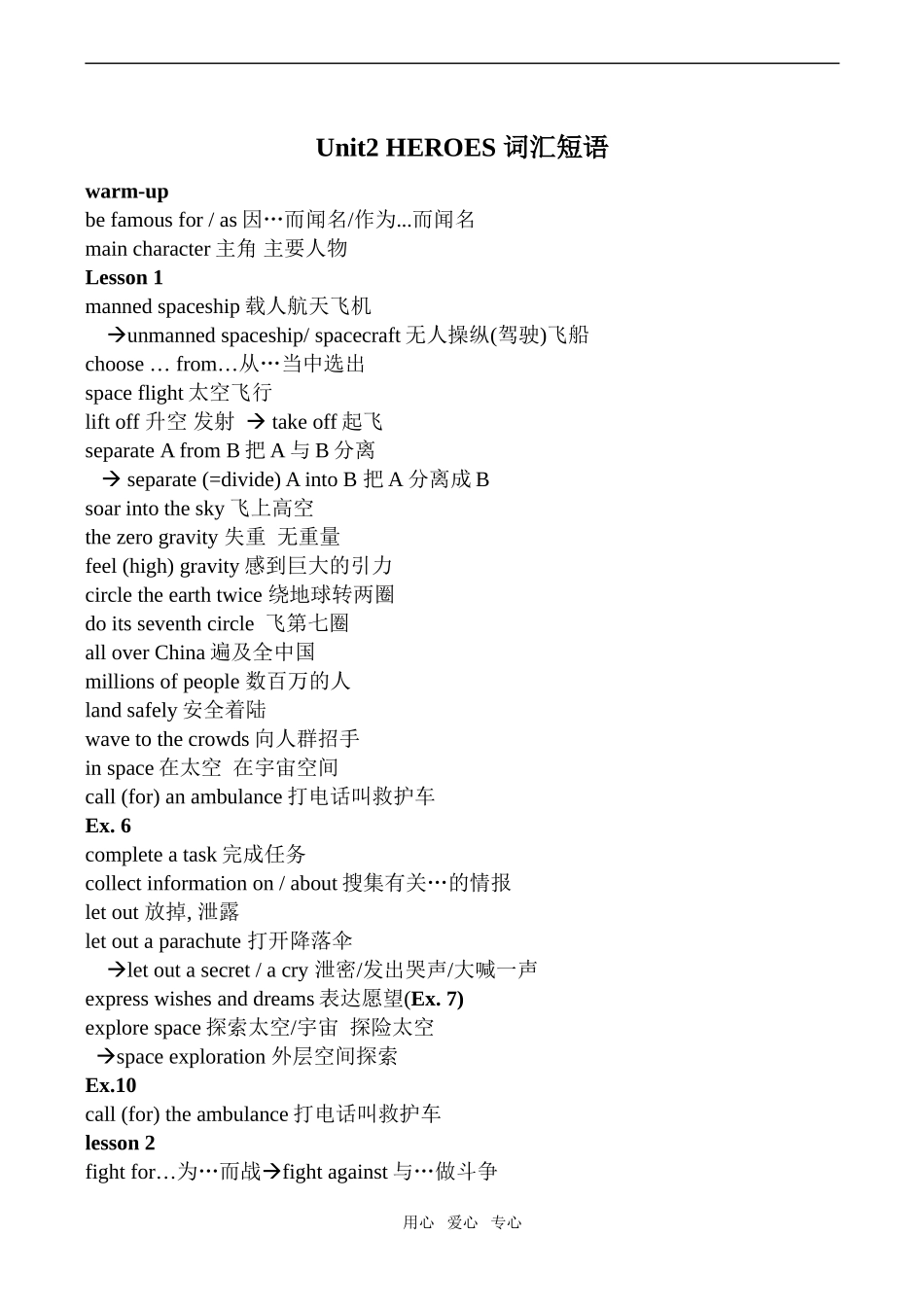 高中英语Unit2 HEROES 词汇短语北师大版必修1_第1页