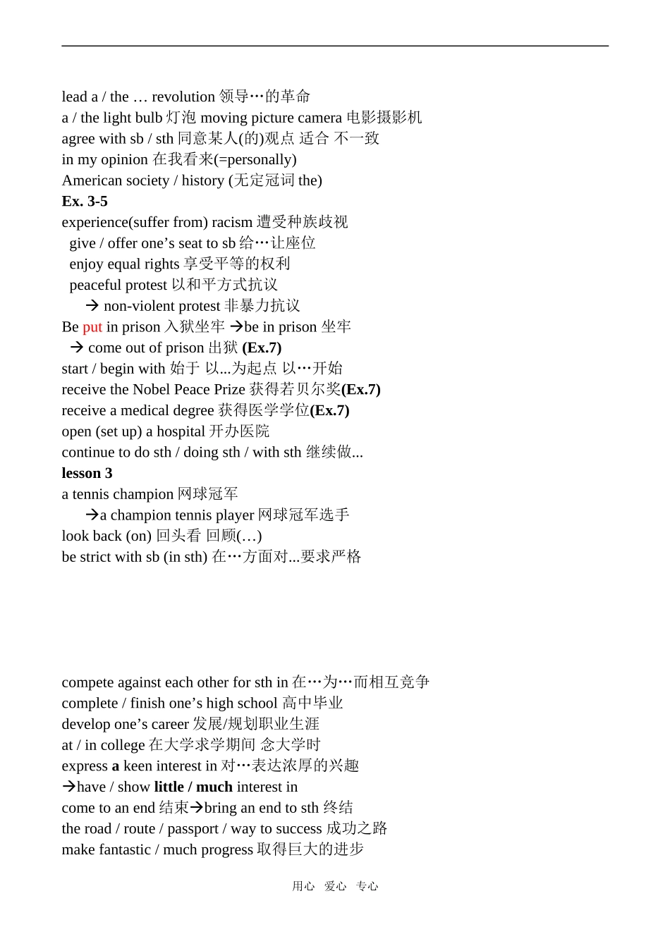 高中英语Unit2 HEROES 词汇短语北师大版必修1_第2页