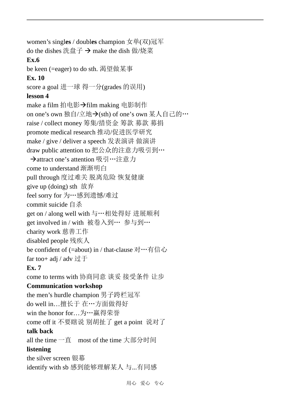 高中英语Unit2 HEROES 词汇短语北师大版必修1_第3页