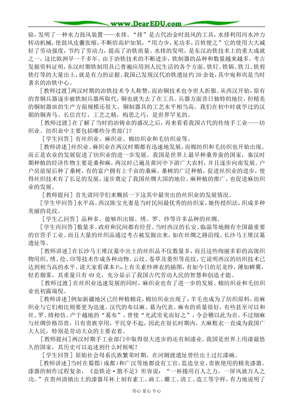 高三历史两汉时期的社会经济教案(3)旧人教_第2页