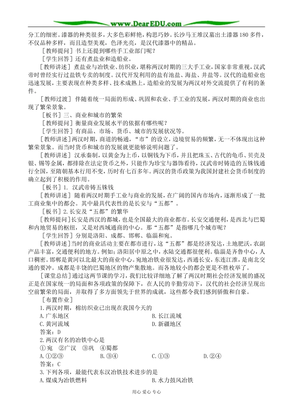 高三历史两汉时期的社会经济教案(3)旧人教_第3页