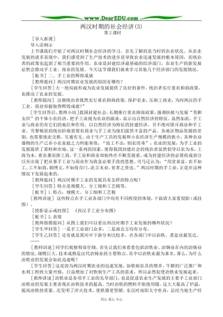 高三历史两汉时期的社会经济教案(3)旧人教