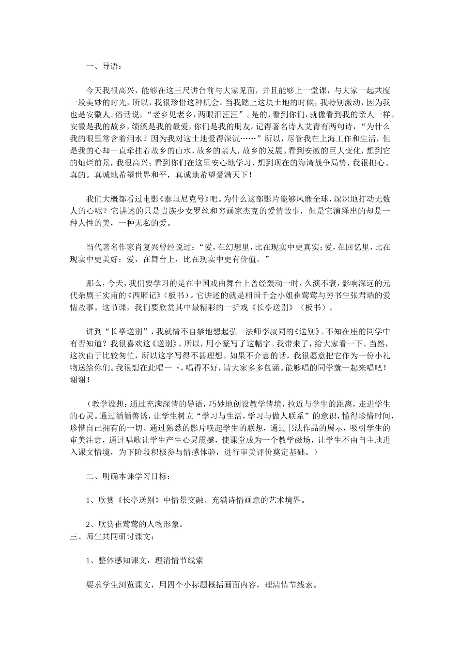 高二语文长亭送别教案_第2页